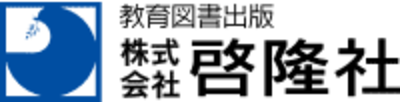 株式会社啓隆社のロゴ