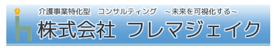 株式会社フレマジェイクのロゴ