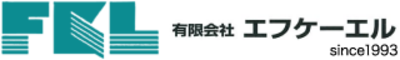 有限会社エフケーエルのロゴ