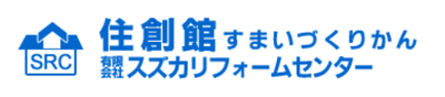 有限会社スズカリフォームセンターのロゴ