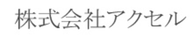 株式会社アクセルのロゴ
