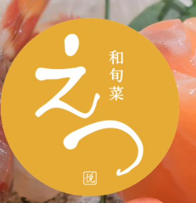 株式会社えつのロゴ