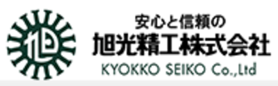 高知旭光精工株式会社のロゴ