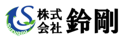 株式会社鈴剛のロゴ