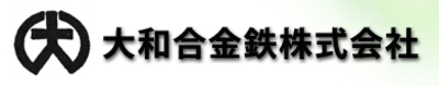 大和合金鉄株式会社のロゴ