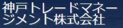 神戸トレードマネージメント株式会社のロゴ