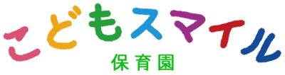 株式会社こどもスマイルプロジェクトのロゴ