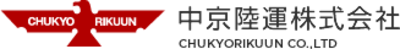 中京陸運株式会社のロゴ