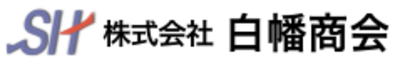 株式会社白幡商会のロゴ