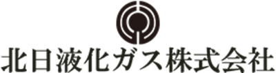 北日液化ガス株式会社のロゴ