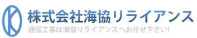 株式会社海協リライアンスのロゴ