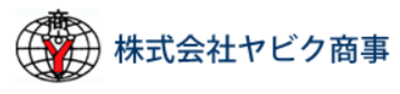 株式会社ヤビク商事のロゴ