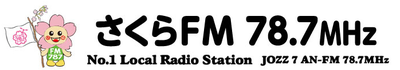 さくらＦＭ株式会社のロゴ