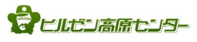株式会社ヒルゼン高原センターのロゴ