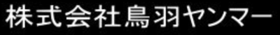 株式会社鳥羽ヤンマーのロゴ