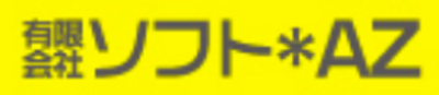 有限会社ソフトＡＺのロゴ