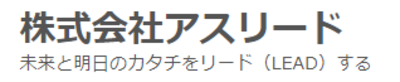 株式会社 アスリード 八王子