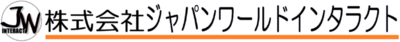 株式会社ジャパンワールドインタラクトのロゴ