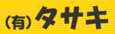 有限会社田崎のロゴ
