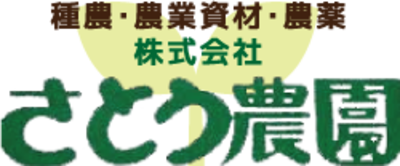 株式会社さとう農園のロゴ