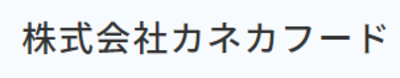 株式会社カネカフードのロゴ