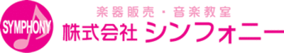 株式会社シンフォニーのロゴ