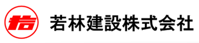 若林建設株式会社のロゴ