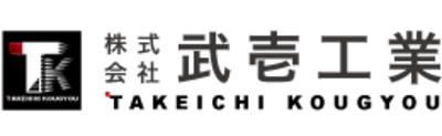 株式会社武壱工業のロゴ