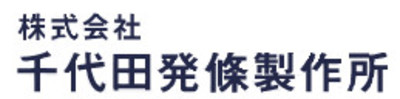 株式会社千代田発條製作所のロゴ