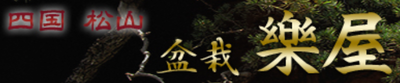 株式会社樂屋のロゴ