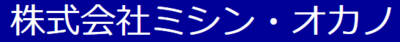 株式会社ミシン・オカノのロゴ