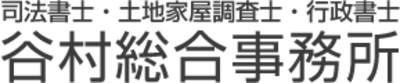 谷村事務所有限会社のロゴ