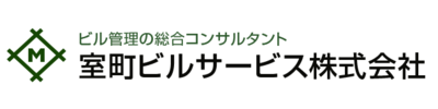 室町ビルサービス株式会社のロゴ