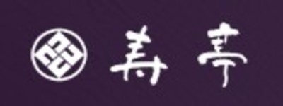 株式会社旅館寿亭のロゴ