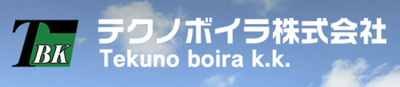 テクノボイラ株式会社のロゴ