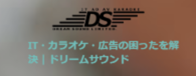 有限会社ドリームサウンドのロゴ