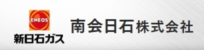 南会日石株式会社のロゴ