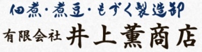 有限会社井上薫商店のロゴ