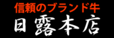 香川県の牛肉販売の会社一覧 Baseconnect