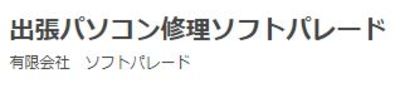 有限会社ソフトパレードのロゴ