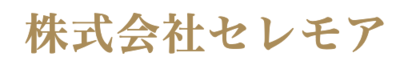 株式会社セレモアのロゴ