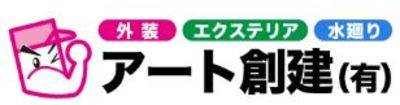 アート 創建 販売 有限 会社