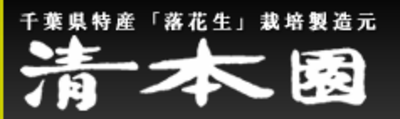 有限会社清本園のロゴ