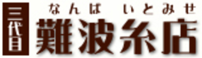 有限会社難波糸店のロゴ