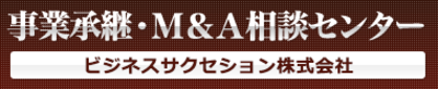 ビジネスサクセション株式会社のロゴ