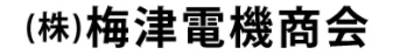 株式会社梅津電機商会のロゴ