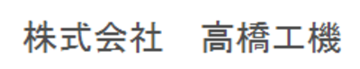 栃木県の自動化 省力化機器 Fa機器 製造の会社一覧 Baseconnect