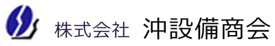 株式会社沖設備商会のロゴ