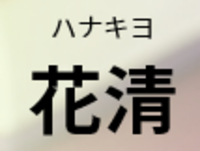 有限 会社 幸 服 屋 安い