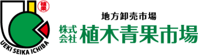 株式会社植木青果市場のロゴ